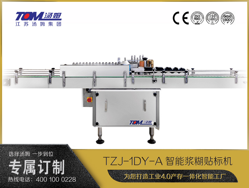 TZJ-1DY-A智能漿糊貼標機