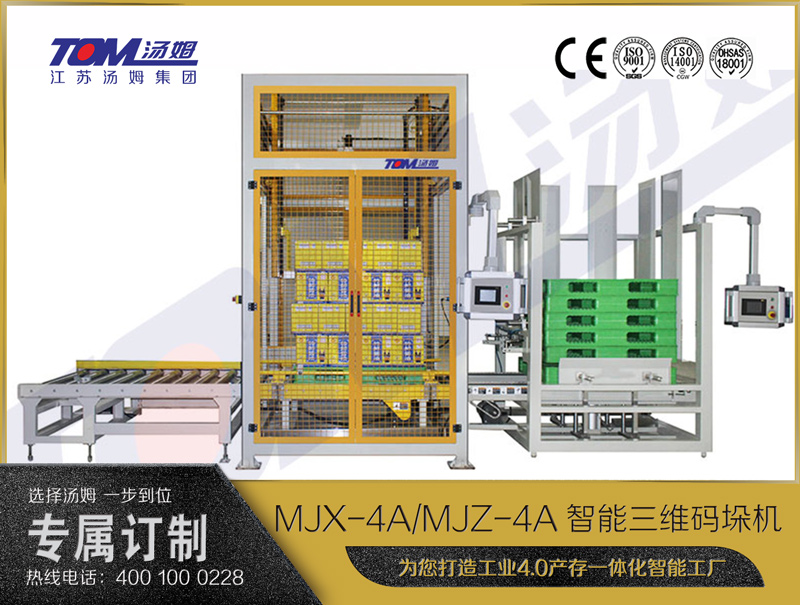 MJX-4A全自動(dòng)機(jī)械式供棧碼垛機(jī)