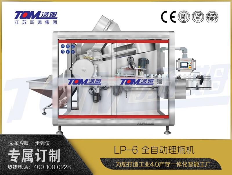 LP-6 全自動理瓶機(jī)