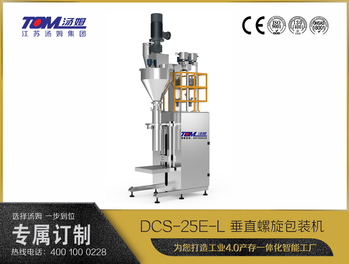 DCS-25E-L 垂直螺旋包裝機